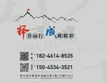 择成文化传媒二维码、联系电话和地址