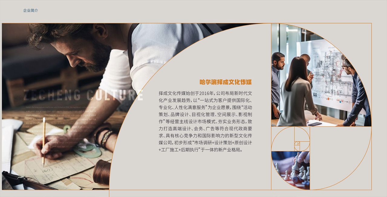 择成文化传媒企业简介