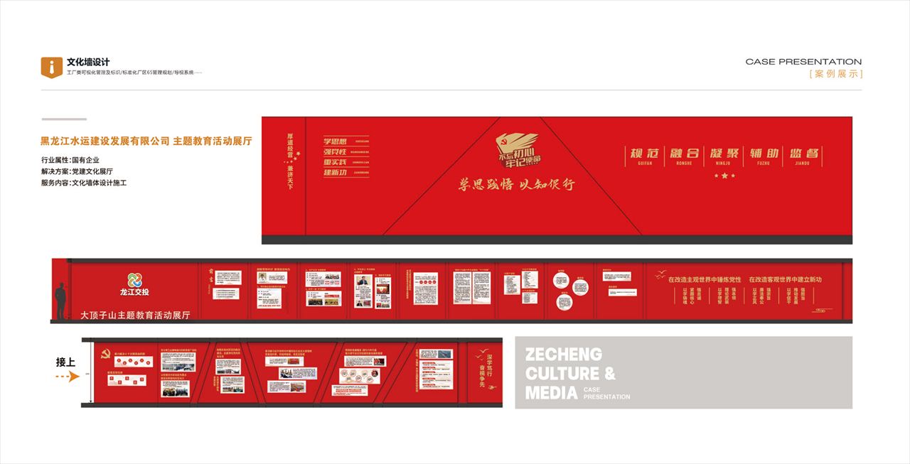 文化墙设计案例08