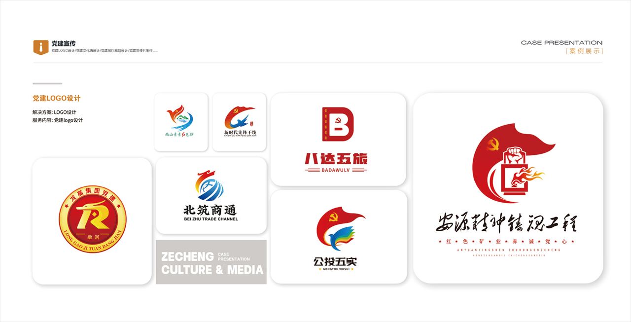 党建宣传案例01