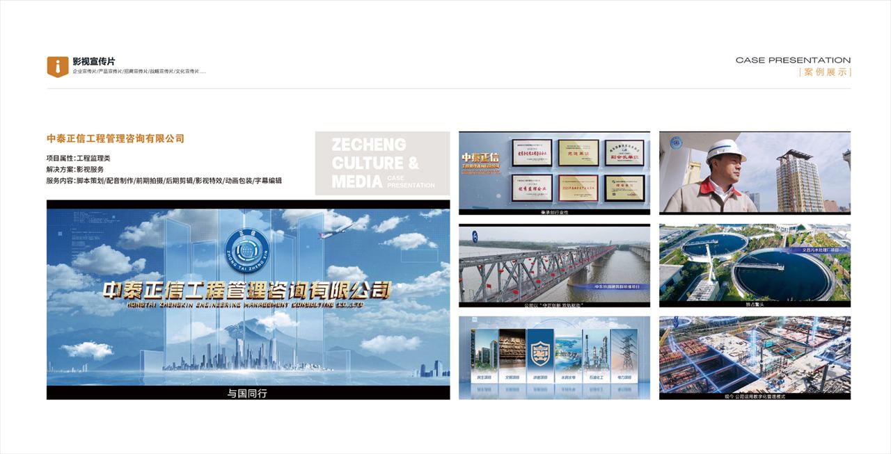 企业影视传播精选案例